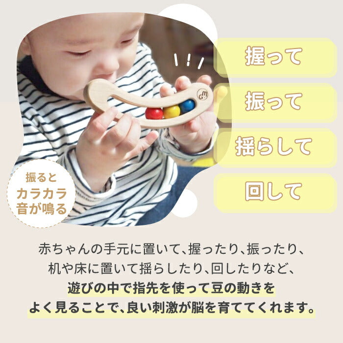 FAVA お豆のラトル カラー 日本製 木製 知育玩具 0歳 1歳 赤ちゃん ギフト 出産祝い