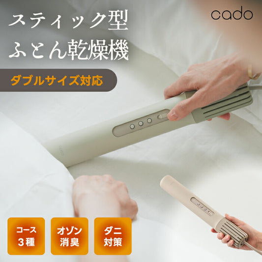 cado布団乾燥機FOEHN PRO｜オゾン消臭・ダニ対策・スリム軽量で新生活に最適な高機能モデル【送料無料】