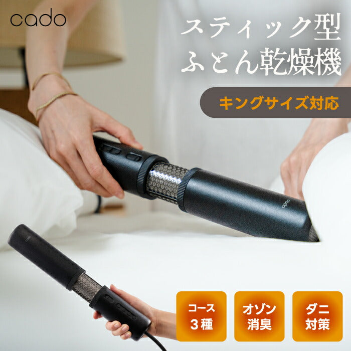 cado ふとん乾燥機 FOEHN PRO｜オゾン除菌×消臭×風量50%UPで快眠サポート！スリム＆軽量で収納も便利な新生活家電