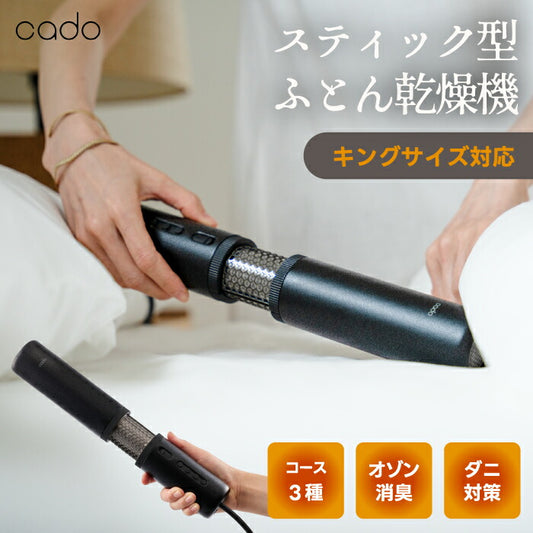 cado ふとん乾燥機 FOEHN PRO｜オゾン除菌×消臭×風量50%UPで快眠サポート！スリム＆軽量で収納も便利な新生活家電