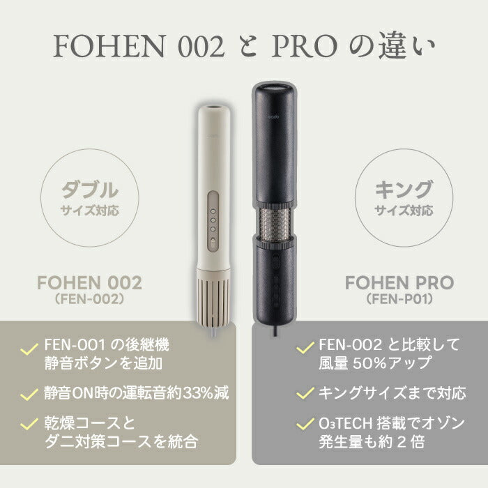 cado ふとん乾燥機 FOEHN PRO｜オゾン除菌×消臭×風量50%UPで快眠サポート！スリム＆軽量で収納も便利な新生活家電