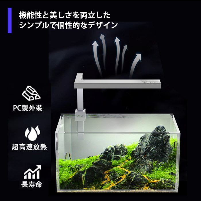 水槽用LEDライト 高輝度フルスペクトル 防水IP63 小型・薄型 調光6モード搭載 水草・観賞魚育成に最適 おしゃれ照明