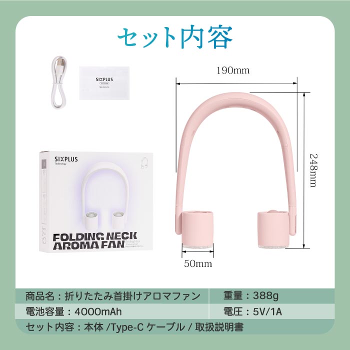 SIXPLUS 折り畳み式首掛けファン アロマ対応 軽量静音 USB充電 小型扇風機 暑さ・熱中症対策に最適