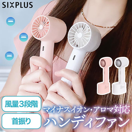 ハンディファン アロマ スタンド付 SIXPLUS 手持ち 扇風機 卓上 角度調節 USB扇風機 パーソナル扇風機 コンパクトファン マイナスイオン 小型扇風機 ポータブル扇風機 軽量 おしゃれ 暑さ対策 涼しい 熱中症対策 アウトドア 会社 オフィス 女性 ギフト