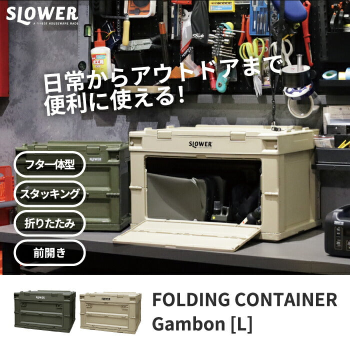 SLOWER 折りたたみ収納ボックス 50L 大容量 前開き アウトドア・防災用