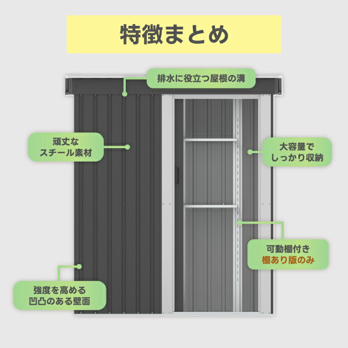 容量1897Lの大型屋外物置。防水・防さび仕様で庭やベランダに最適。棚あり・棚なし選べる2タイプ