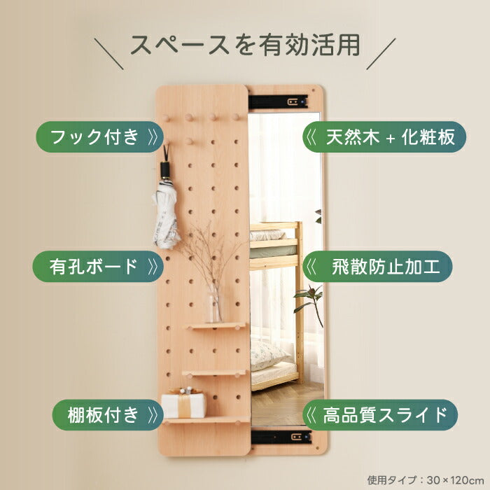 収納付き壁掛け全身鏡 30×120/40×120cm｜隠せる有孔ボード・飛散防止加工・2WAY仕様