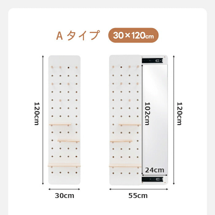 収納付き壁掛け全身鏡 30×120/40×120cm｜隠せる有孔ボード・飛散防止加工・2WAY仕様