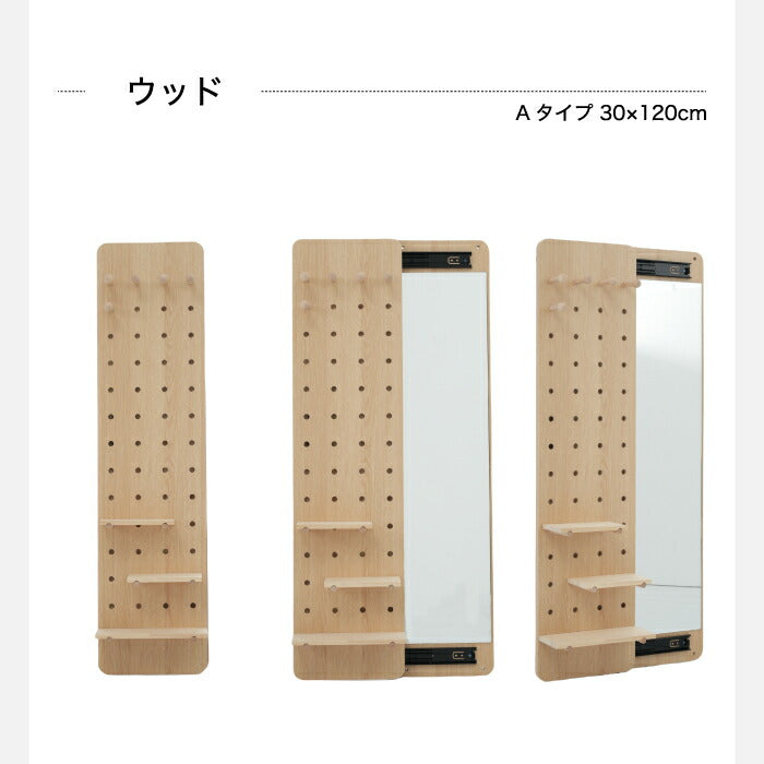 収納付き壁掛け全身鏡 30×120/40×120cm｜隠せる有孔ボード・飛散防止加工・2WAY仕様