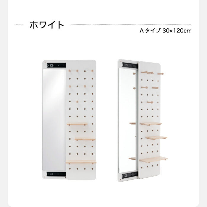 収納付き壁掛け全身鏡 30×120/40×120cm｜隠せる有孔ボード・飛散防止加工・2WAY仕様