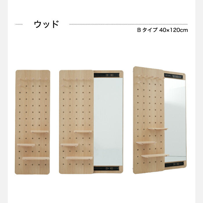 収納付き壁掛け全身鏡 40×120cm｜隠せる有孔ボード付・スリム＆おしゃれな2WAYミラー