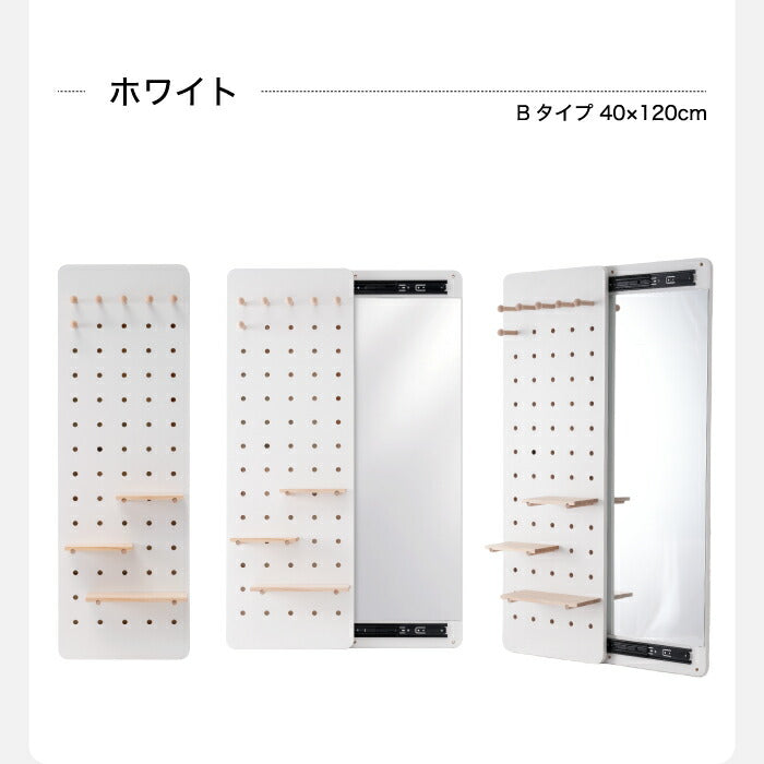 収納付き壁掛け全身鏡 30×120/40×120cm｜隠せる有孔ボード・飛散防止加工・2WAY仕様