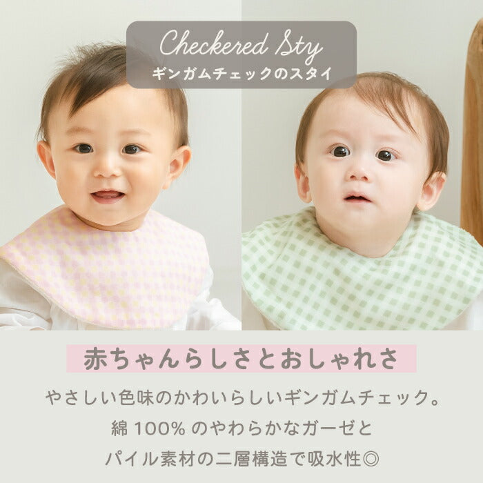 日本製スタイ｜馬柄×ギンガムチェックの可愛いよだれかけ 出産祝いに