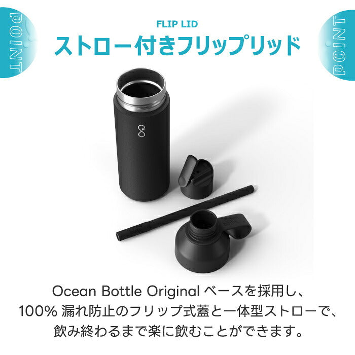 Ocean Bottle オーシャンボトル GO SPORTS 500ml 真空断熱 ステンレスボトル ストロー付き スポーツボトル マイボトル 水筒 保温 保冷 直飲み 漏れない フリップキャップ サステナブル 海洋プラスチック エコ 食洗機対応 おしゃれ 通勤 通学 ジム アウトドア ギフト 新生活