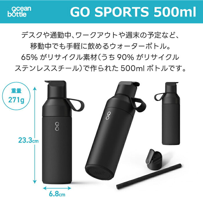 Ocean Bottle オーシャンボトル GO SPORTS 500ml 真空断熱 ステンレスボトル ストロー付き スポーツボトル マイボトル 水筒 保温 保冷 直飲み 漏れない フリップキャップ サステナブル 海洋プラスチック エコ 食洗機対応 おしゃれ 通勤 通学 ジム アウトドア ギフト 新生活
