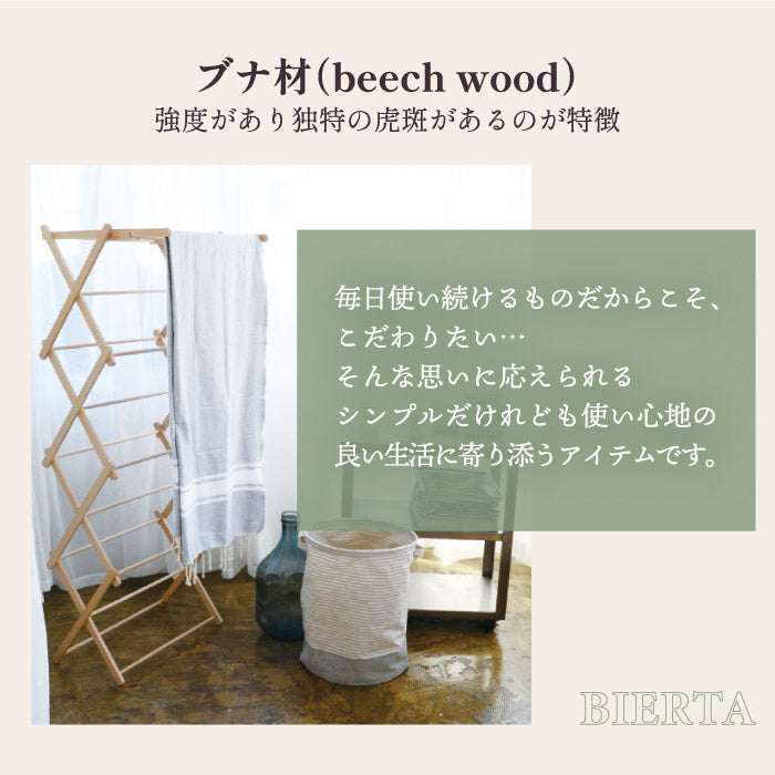 ビエルタ 木製物干し台 クロスドライヤー 室内用 折りたたみ式 北欧風