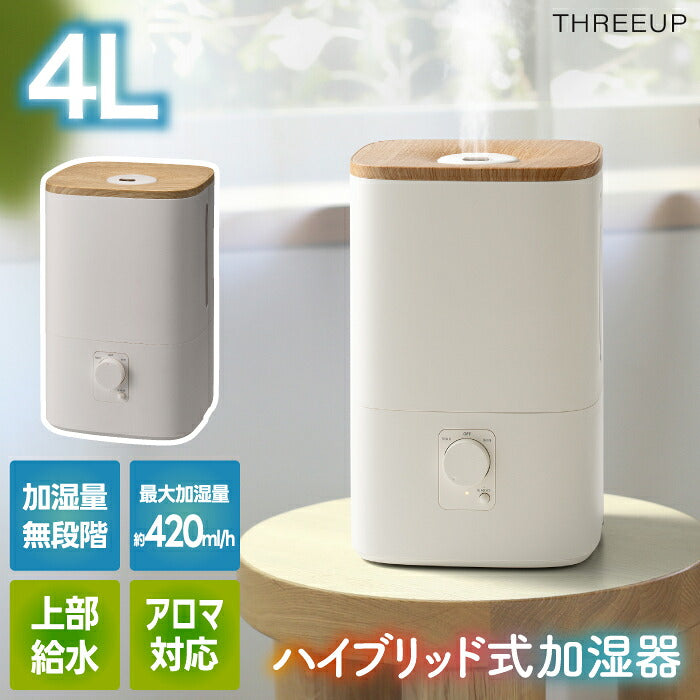 ハイブリッド加湿器 加湿器 超音波式 加熱式 ウッドモイスト 4L 大容量 上部給水 最大11畳 アロマ対応 抗菌 静音 無段階調節 ヒーター切替 ウッド調 木目調 乾燥対策 寝室 卓上 省エネ 卓上 寝室 リビング 子供部屋 オフィス おしゃれ 北欧 冬 ギフト THREEUP スリーアップ