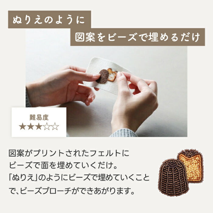 MIYUKI はらぺこビーズブローチキット 食べ物モチーフがかわいい！初心者OKの手芸キット 趣味時間にぴったり