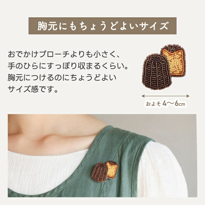 MIYUKI はらぺこビーズブローチキット 食べ物モチーフがかわいい！初心者OKの手芸キット 趣味時間にぴったり