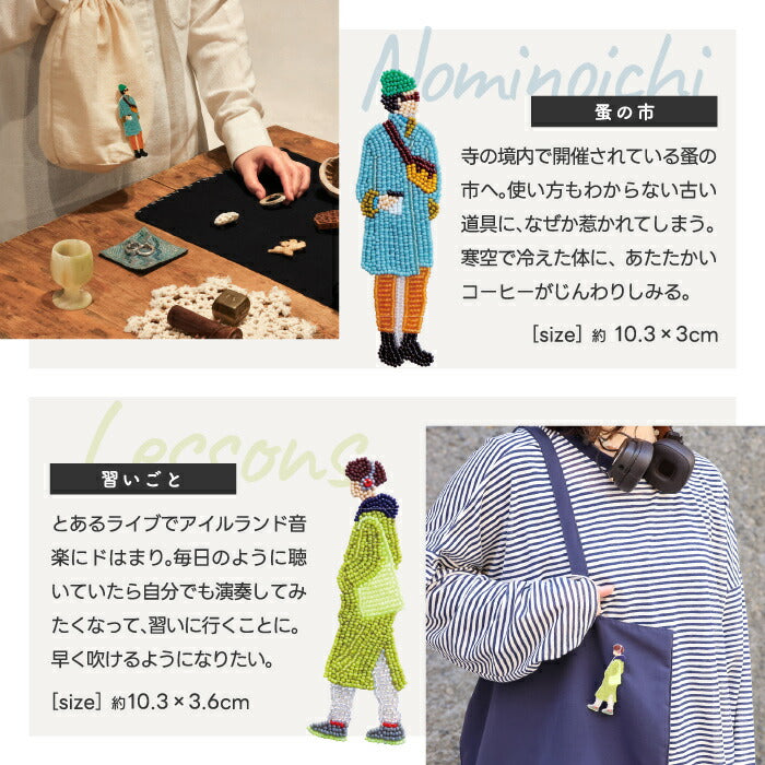 MIYUKI おでかけビーズブローチキット｜初心者OK！刺繍で楽しむ大人の手芸時間
