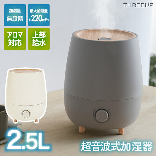 加湿器 上部給水 アロマ加湿器 超音波式 2.5L 大容量 フォグモイスト ウッド調 木目調 アロマ対応 抗菌 静音 無段階調節 ミスト 卓上 寝室 リビング オフィス 乾燥対策 保湿 風邪予防 お手入れ簡単 おしゃれ 北欧 ナチュラル 冬 ギフト 新生活 THREEUP スリーアップ 冬物家電