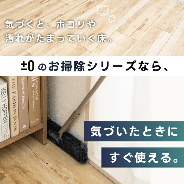 ±0 激落ちくん トレループ フローリング用モップ モップ シート不要 スキマ 隙間 時短 フローリング ワイパー 髪の毛 キャッチ ホコリ取り ケース付き ゴミ捨て簡単 かわいい おしゃれ ギフト 引越し祝い プレゼント 新生活