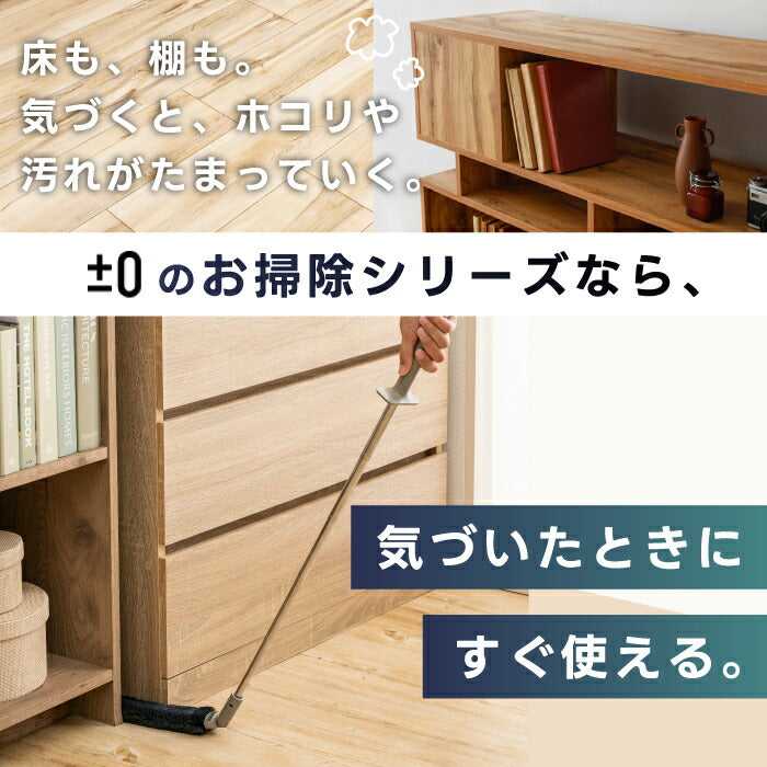 ±0 お掃除 激落ちくん トレループ 伸縮ハンディモップ ハンディ モップ 角度調整 高所 スキマ 隙間  伸びる 時短 フローリング 髪の毛 キャッチ ホコリ取り ケース付き ゴミ捨て簡単 かわいい おしゃれ ギフト 引越し祝い プレゼント 新生活