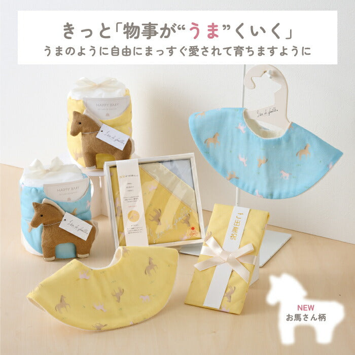 おうまさんのご祝儀袋 スタイ＆ハンカチセット 出産祝いに最適 可愛い馬柄 日本製 ビブ よだれかけ ガーゼ素材 男女兼用 0歳 1歳 赤ちゃん あかちゃん ベビー 男の子 女の子 ベビーギフト プレゼント お祝い リヤンドファミーユ kirara