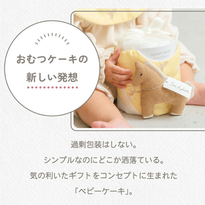 楽天ランキング入賞！おむつケーキ｜馬スタイ＆ぬいぐるみ付ベビーギフト