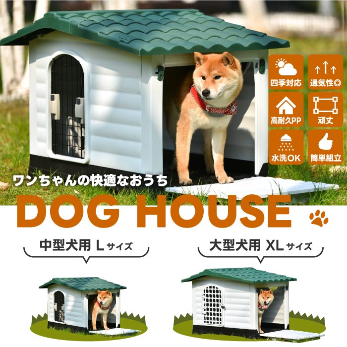 【楽天ランキング入賞】屋外対応 犬小屋 L・XLサイズ ドア・窓付き ペットハウス
