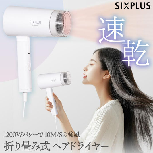 大風量速乾ドライヤー｜温冷切替・軽量・新生活ギフトにも✨