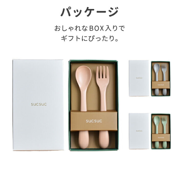 【sucsuc】竹粉使用 抗菌カトラリー2点セット 日本製 安心安全 ギフトに最適