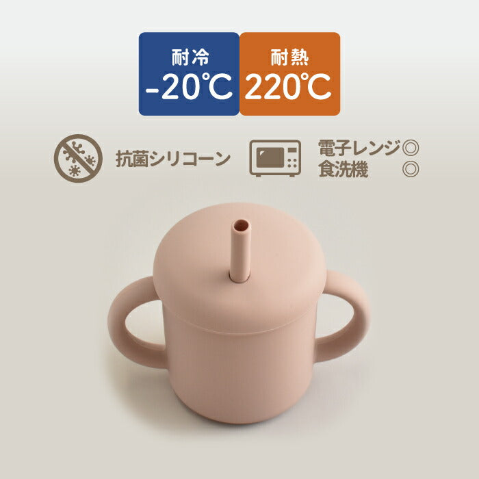 【sucsuc】ストロー付きシリコンマグ 200ml｜2WAYフタ付き おしゃれベビー食器 ギフトに◎