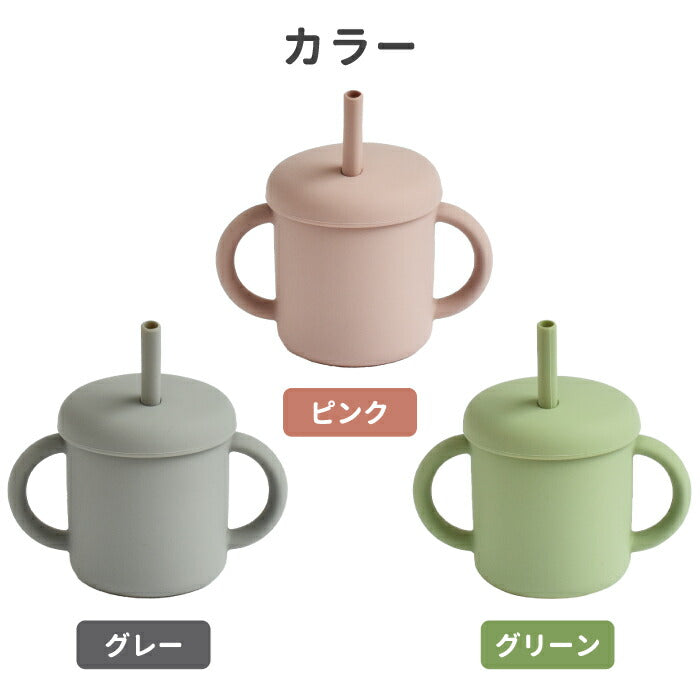 【sucsuc】ストロー付きシリコンマグ 200ml｜2WAYフタ付き おしゃれベビー食器 ギフトに◎