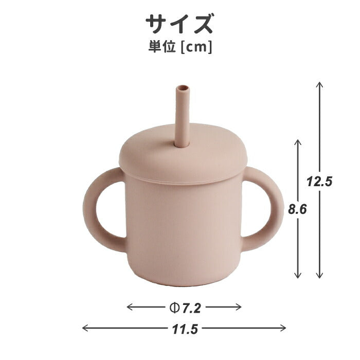 【sucsuc】ストロー付きシリコンマグ 200ml｜2WAYフタ付き おしゃれベビー食器 ギフトに◎
