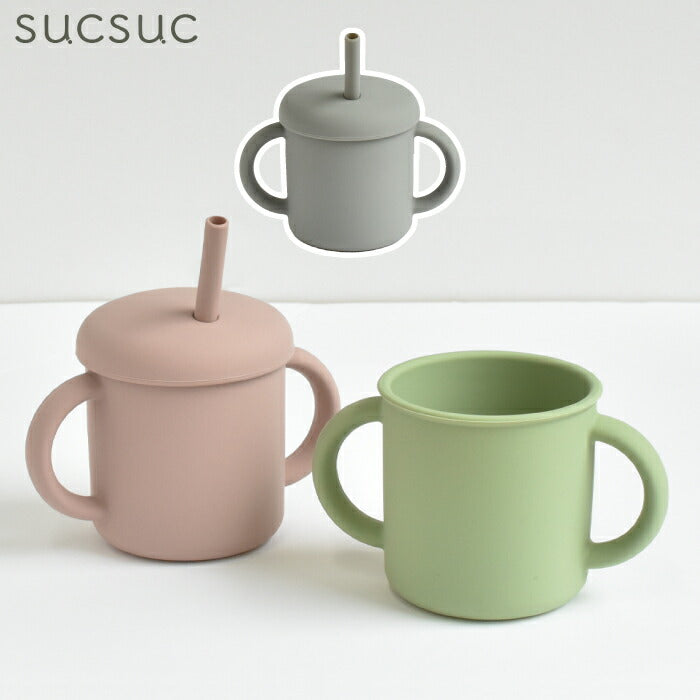 【sucsuc】ストロー付きシリコンマグ 200ml｜2WAYフタ付き おしゃれベビー食器 ギフトに◎