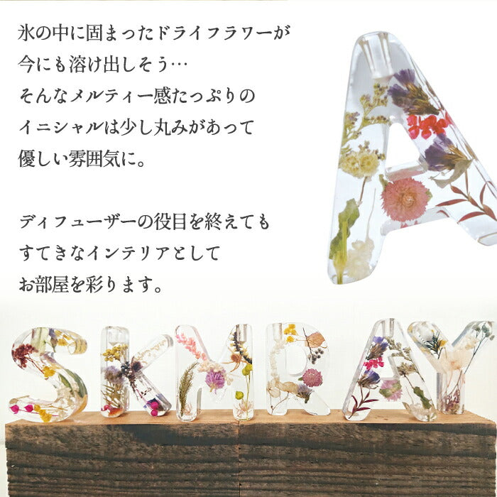 BOUTE イニシャル フレグランス ディフューザー セット | ハーバリウム ドライフラワー