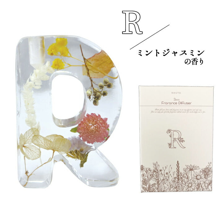 BOUTE イニシャル フレグランス ディフューザー セット | ハーバリウム ドライフラワー