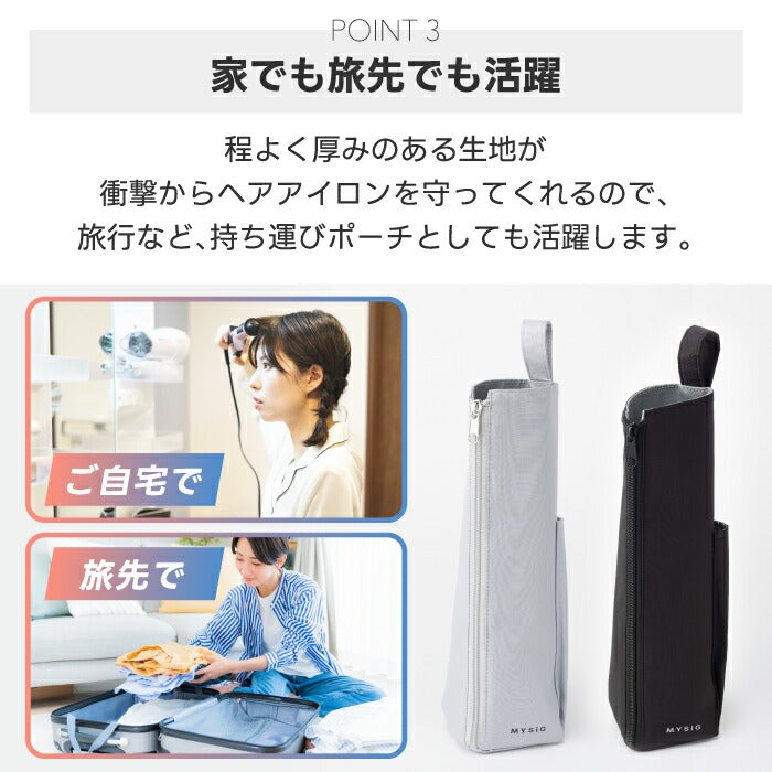 耐熱・撥水で使いやすい！MYSiGヘアアイロンポーチ｜吊り下げ収納OK・旅行や洗面所に便利
