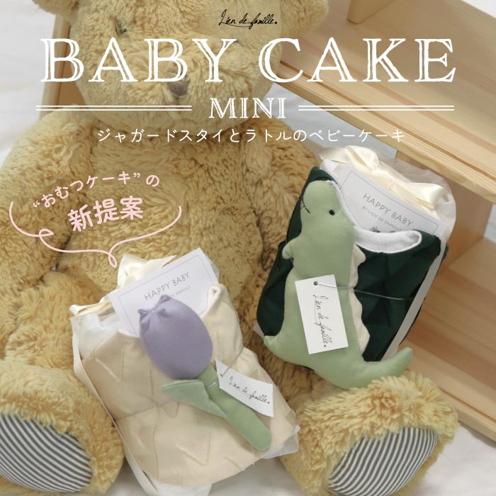 おむつケーキ 出産祝い ジャガードスタイ＆ラトル付 男女兼用 日本製 ギフト