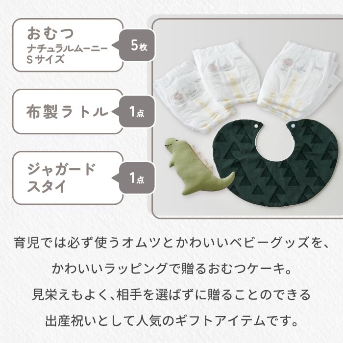 おむつケーキ 出産祝い ジャガードスタイ＆ラトル付 男女兼用 日本製 ギフト