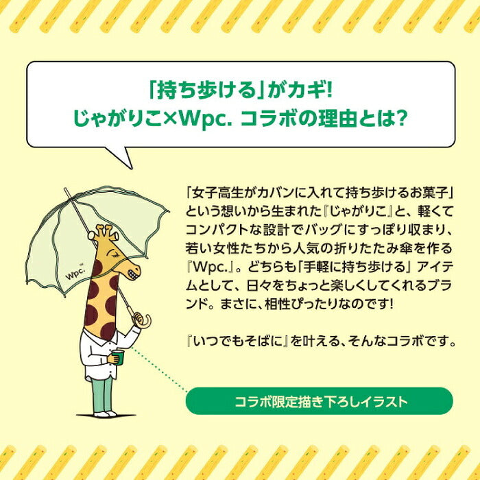 Wpc. じゃがりこ コラボ 折りたたみ傘 かわいい 晴雨兼用 日傘 遮光100% UVカット UPF50+ 遮熱 撥水 軽量 コンパクト ケース付き カルビー キャラクター おもしろ グッズ レディース 雨傘 紫外線対策 熱中症対策 暑さ対策 旅行 通勤 通学 ギフト プレゼント 手のひらサイズ