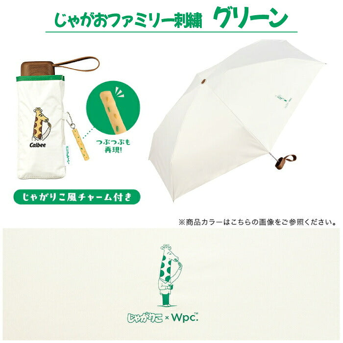 Wpc. じゃがりこ コラボ 折りたたみ傘 かわいい 晴雨兼用 日傘 遮光100% UVカット UPF50+ 遮熱 撥水 軽量 コンパクト ケース付き カルビー キャラクター おもしろ グッズ レディース 雨傘 紫外線対策 熱中症対策 暑さ対策 旅行 通勤 通学 ギフト プレゼント 手のひらサイズ