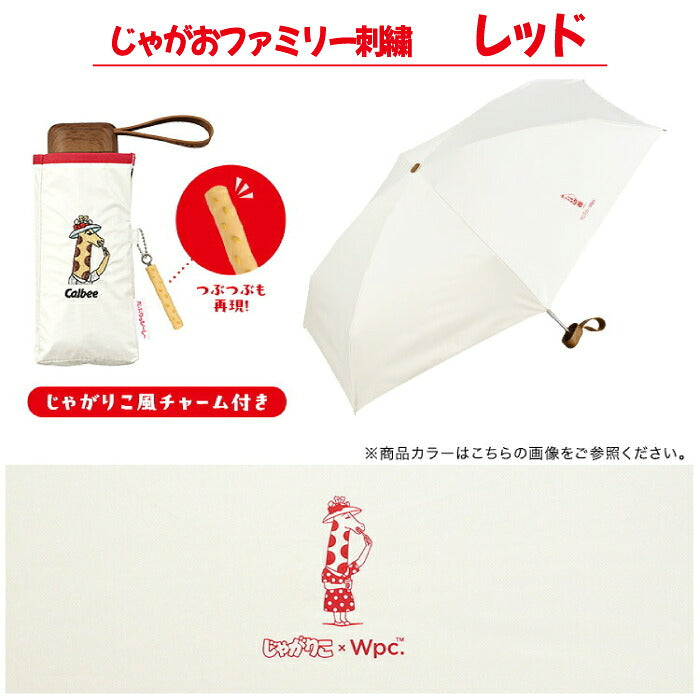 Wpc. じゃがりこ コラボ 折りたたみ傘 かわいい 晴雨兼用 日傘 遮光100% UVカット UPF50+ 遮熱 撥水 軽量 コンパクト ケース付き カルビー キャラクター おもしろ グッズ レディース 雨傘 紫外線対策 熱中症対策 暑さ対策 旅行 通勤 通学 ギフト プレゼント 手のひらサイズ