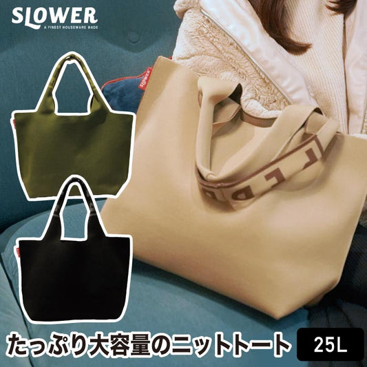 ニットバッグ ジーンL｜BRUNO pebble 大容量25L トートバッグ おしゃれ 通勤・旅行に