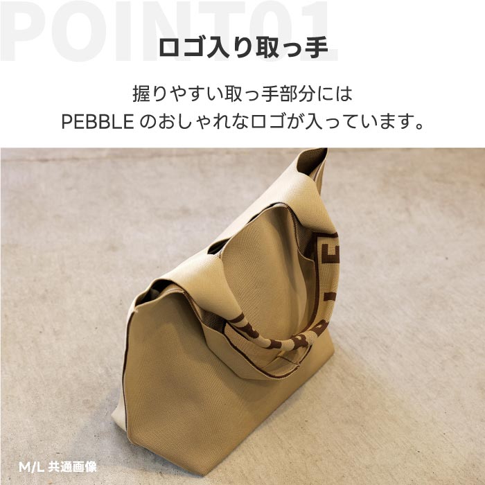 ニットバッグ ジーンM｜BRUNO pebble 13L トートバッグ おしゃれ 通勤・買い物に便利