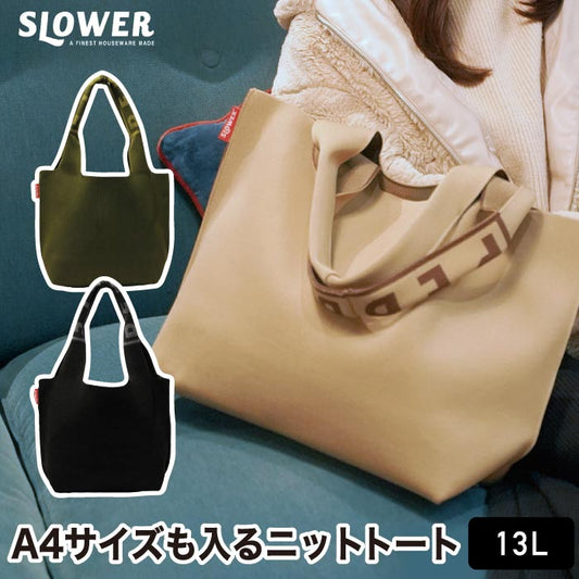 ニットバッグ ジーンM｜BRUNO pebble 13L トートバッグ おしゃれ 通勤・買い物に便利