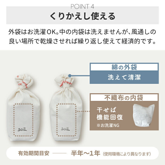 soil 珪藻土 ドライングサック 2個セット S ブーツ用 日本製 消臭 吸湿 脱臭 炭配合 調湿剤 靴箱 クローゼット 衣類 玄関用 おしゃれ シンプル ギフト