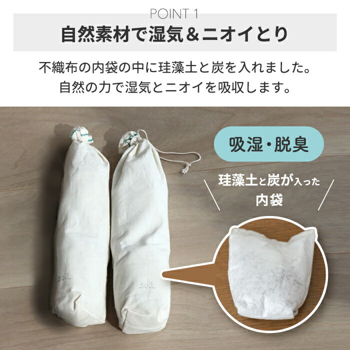 soil 珪藻土 ドライングサック 2個セット ラージ ブーツ用 日本製 消臭 吸湿 脱臭 炭配合 調湿剤 靴箱 クローゼット 衣類 玄関用 おしゃれ シンプル ギフト