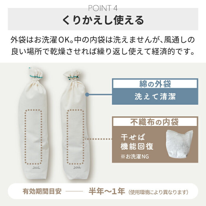 soil 珪藻土 ドライングサック 2個セット ラージ ブーツ用 日本製 消臭 吸湿 脱臭 炭配合 調湿剤 靴箱 クローゼット 衣類 玄関用 おしゃれ シンプル ギフト